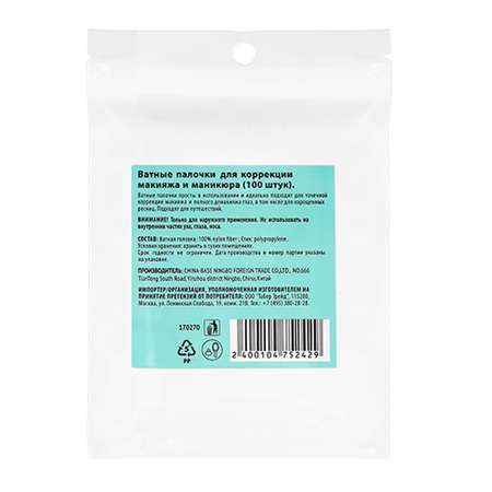 Ватные палочки LP CARE 100 шт.