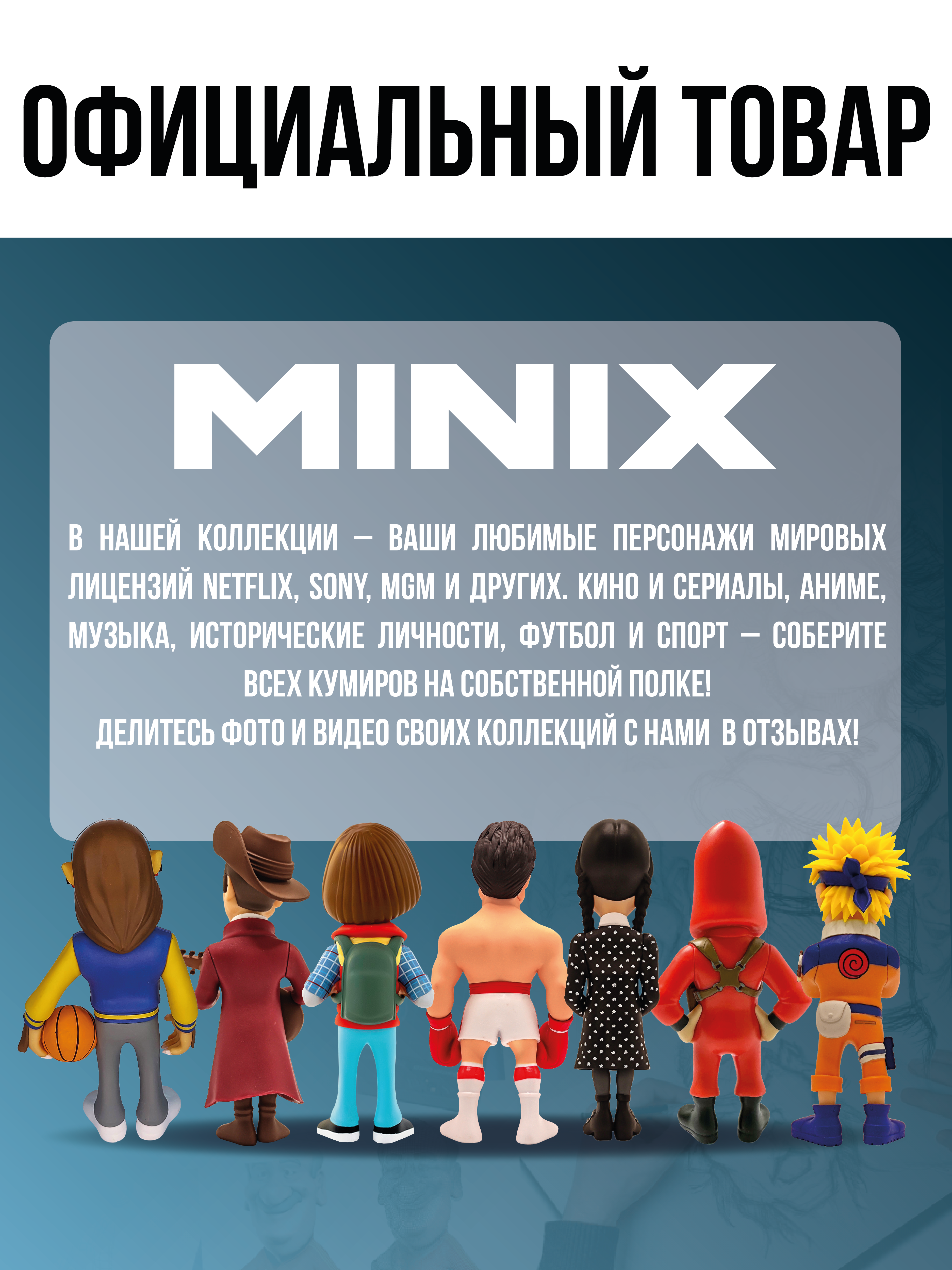 Фигурка MINIX - фото 9