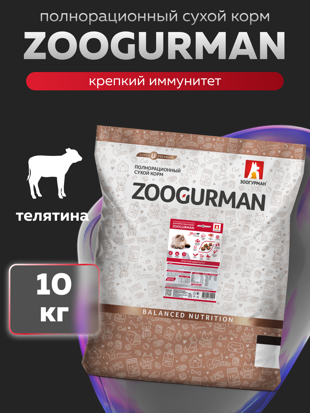 Корм сухой Зоогурман Veal Телятина 10 кг - фото 1