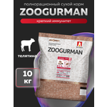 Корм сухой Зоогурман Veal Телятина 10 кг