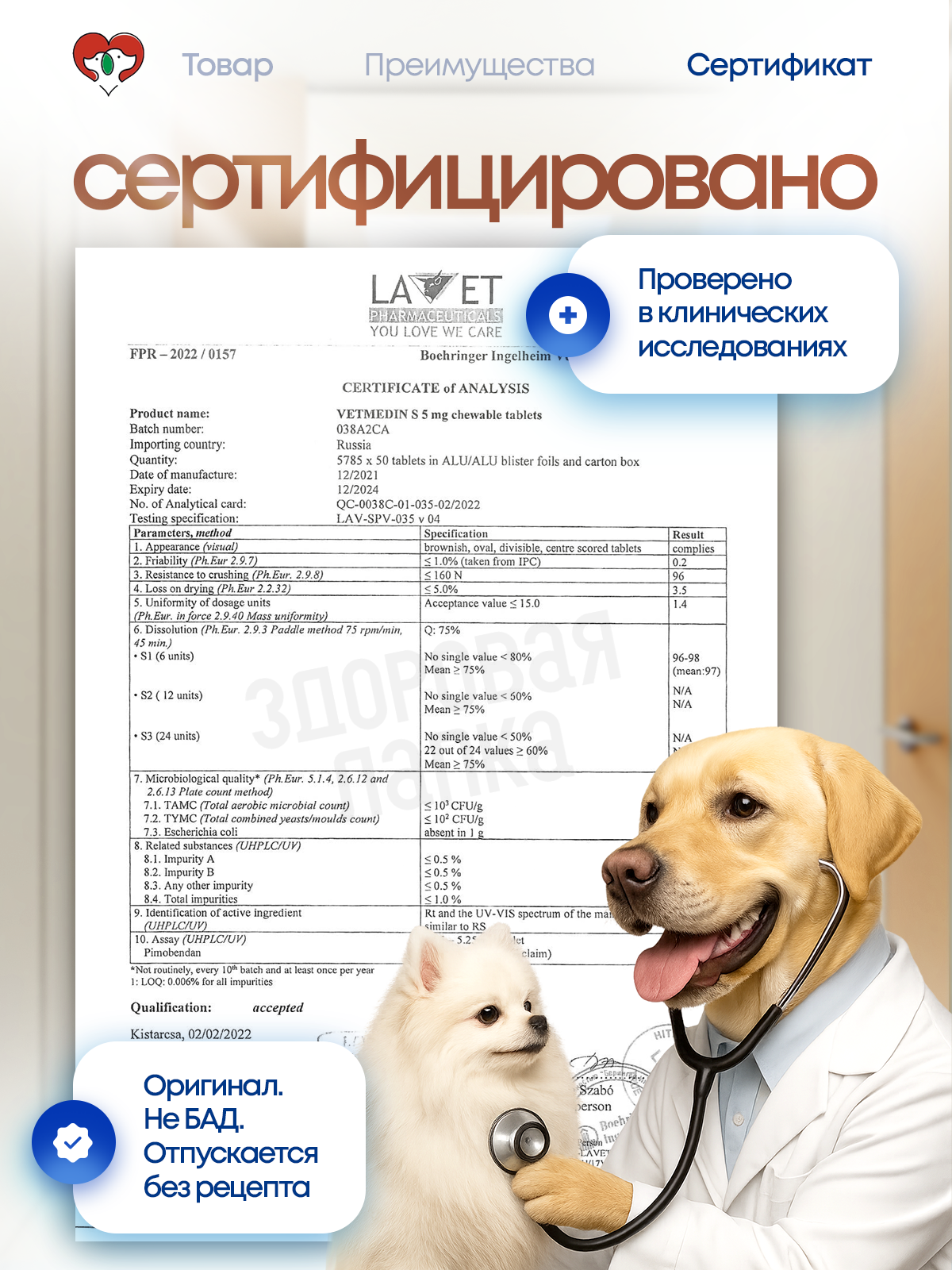 Таблетки Ветмедин Boehringer Ingelheim для собак - фото 2