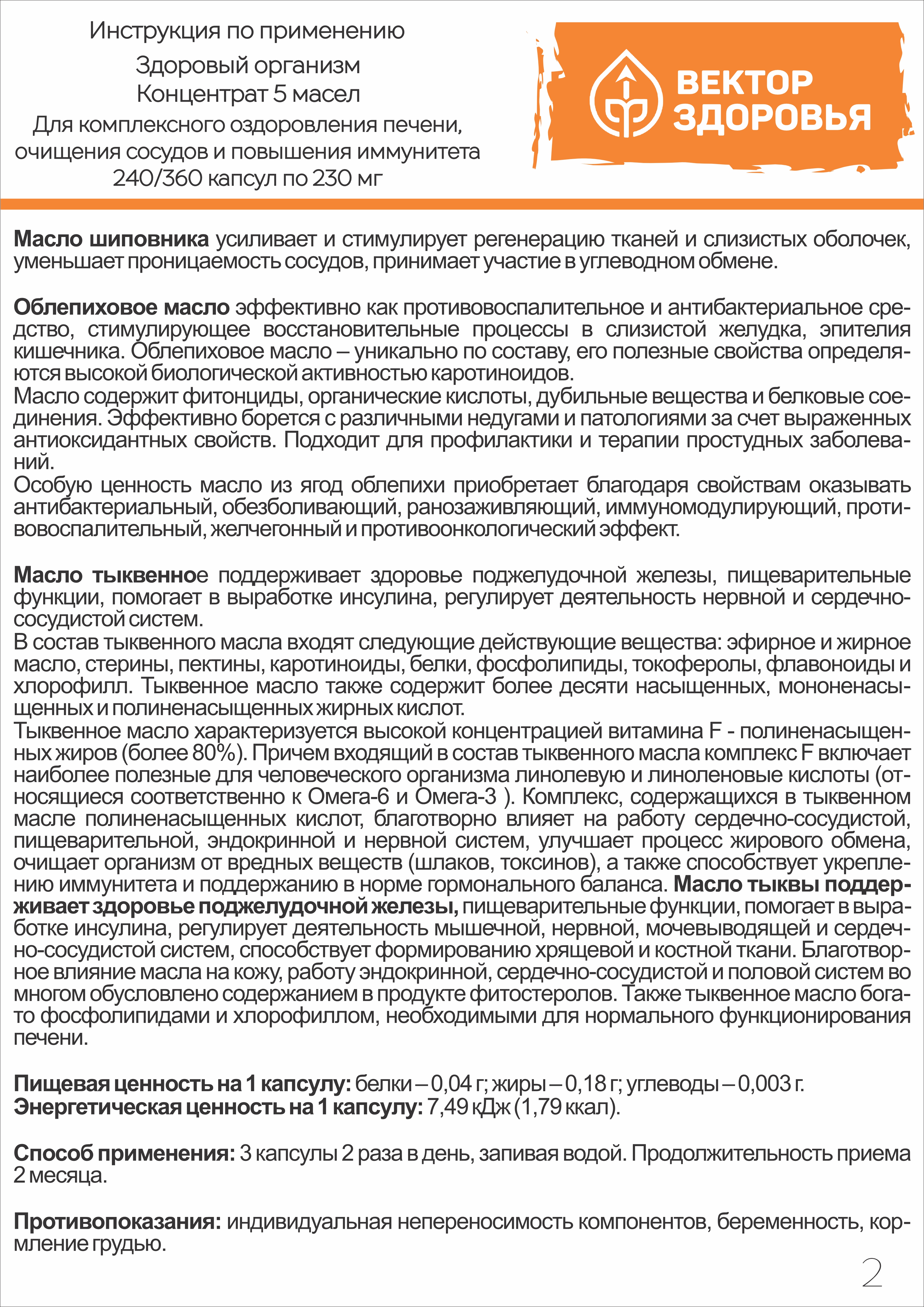 Концентрат масел Алтайские традиции Здоровый организм 240 капсул - фото 9