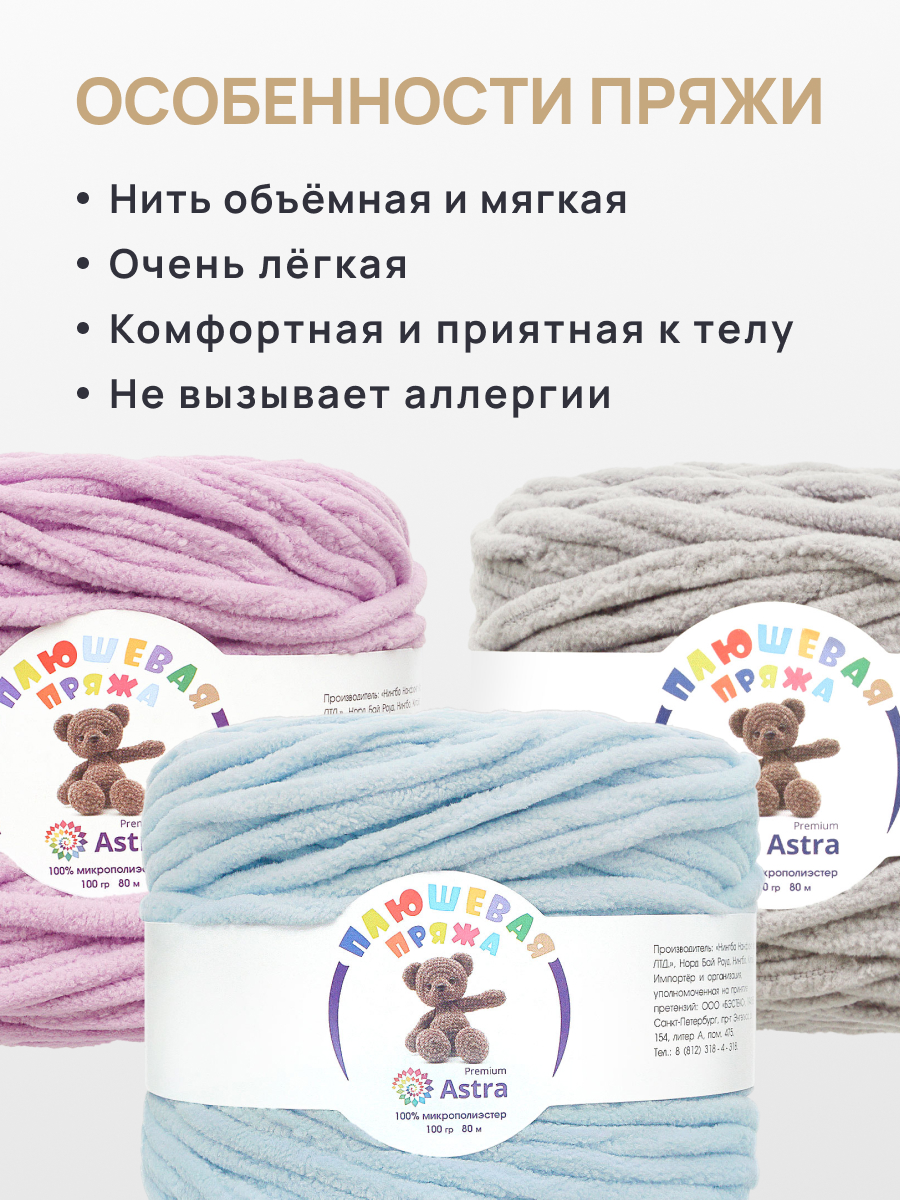 Пряжа для вязания Astra Premium плюшевая пушистый ворс полиэстер 100 гр 80 м 516 св.голубой 2 мотка - фото 3