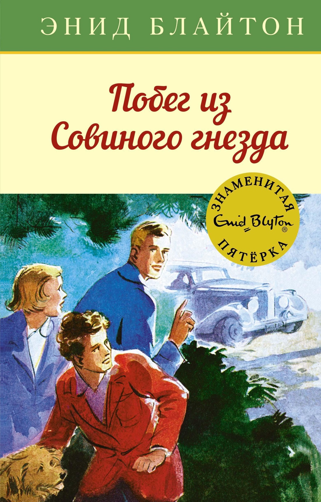 Книга Махаон Знаменитая пятерка детективов. Блайтон. Комплект из 3-х книг - фото 3