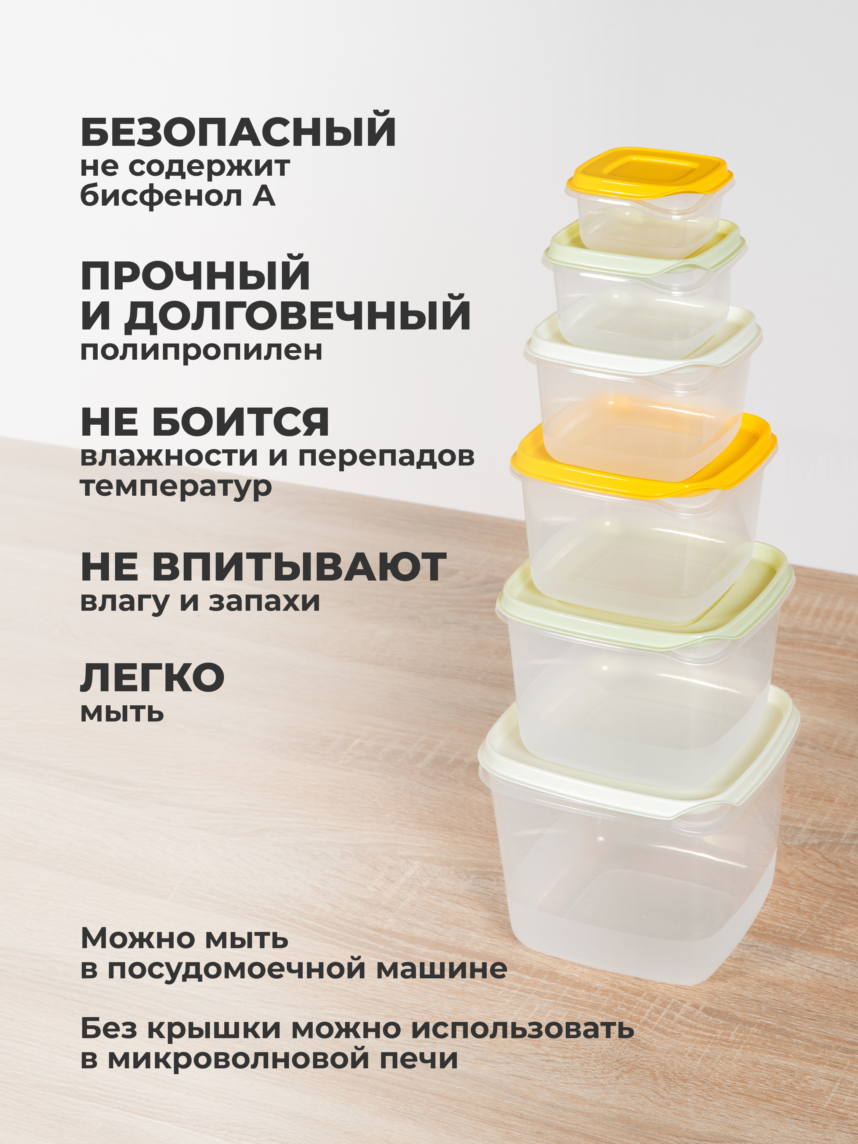 Комплект контейнеров для продуктов Phibo CLEVER 6шт., 0,12л + 0,25л + 0,45л + 0,75л + 1,2л + 2,0л - фото 1