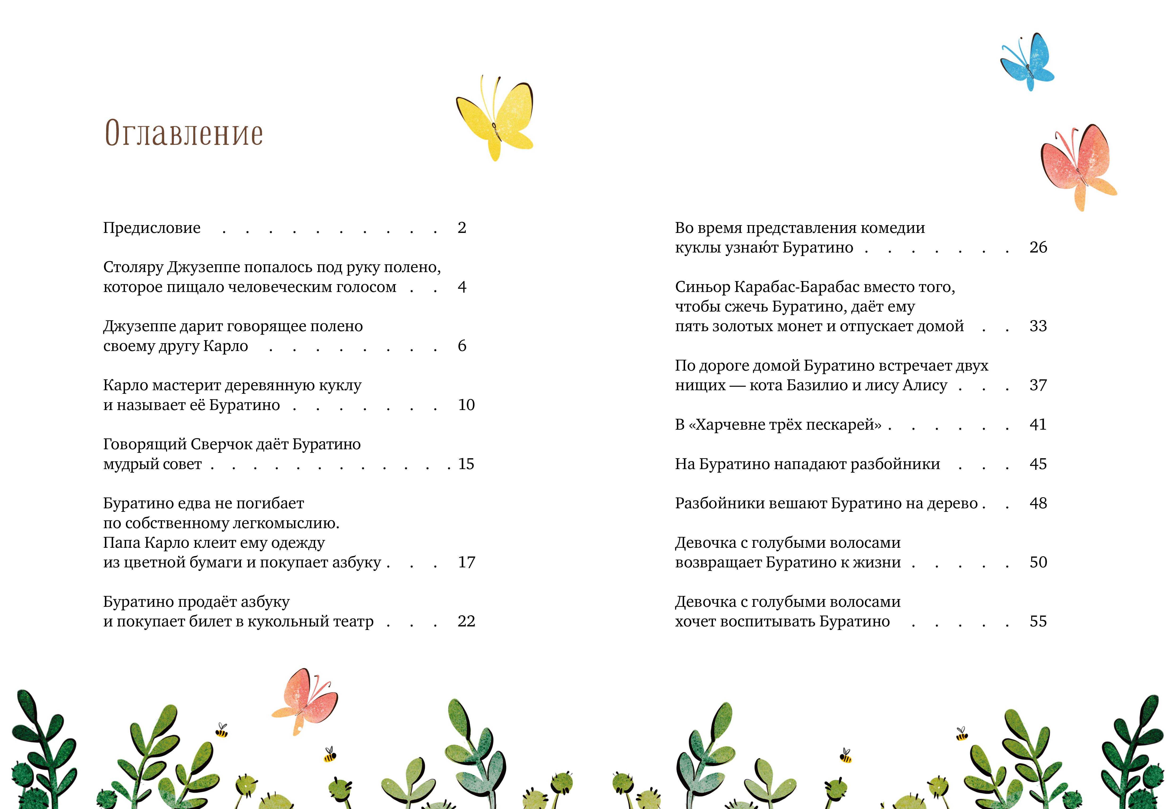 Книга Clever Золотая классика для детей - фото 2