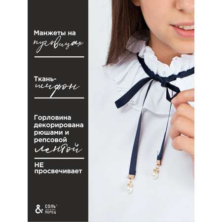 Блузка Соль и Перец