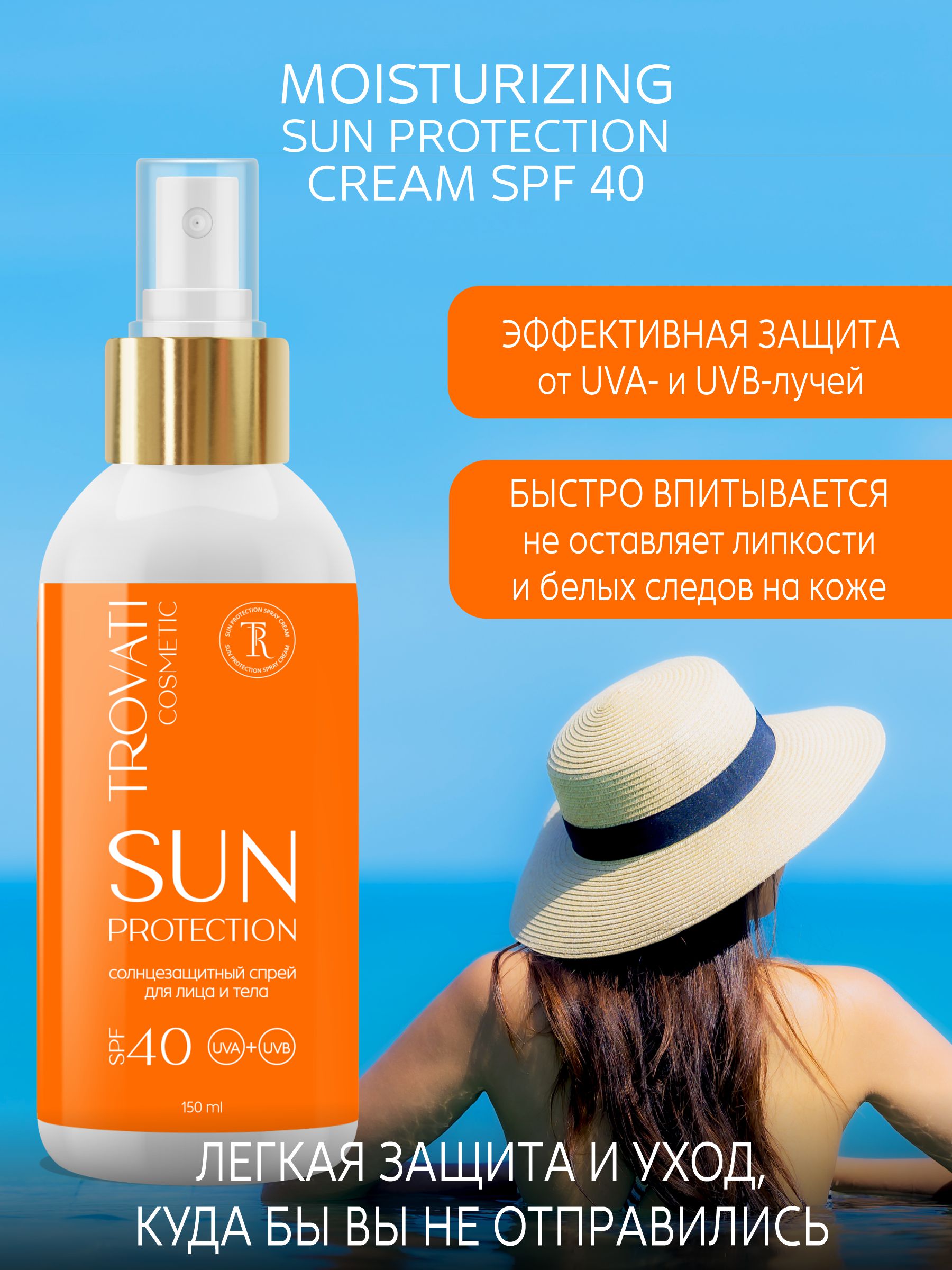 Солнцезащитный спрей для лица и тела TROVATI SPF 40 - фото 2