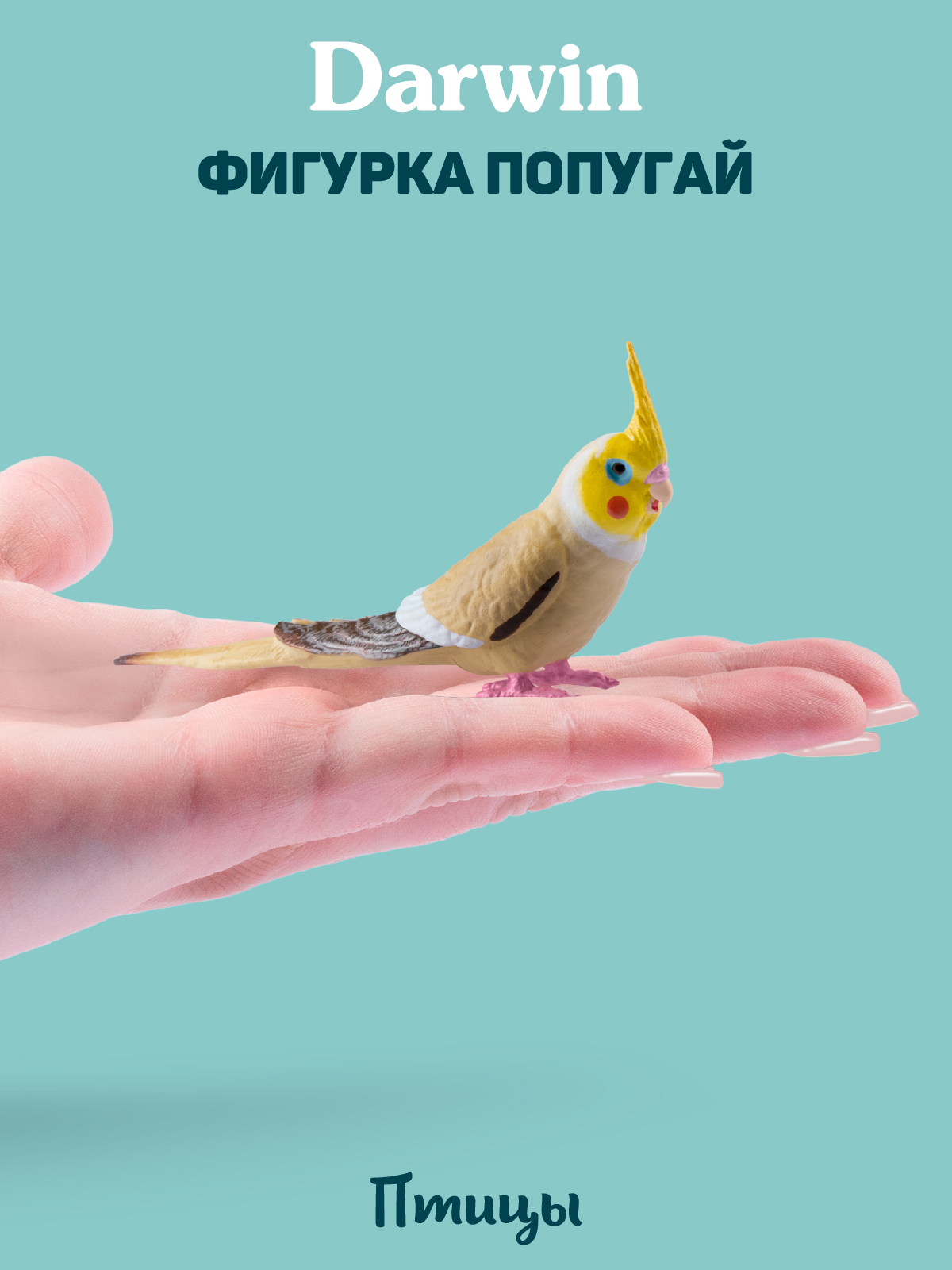 Фигурка DARWIN Животные Попугай - фото 2