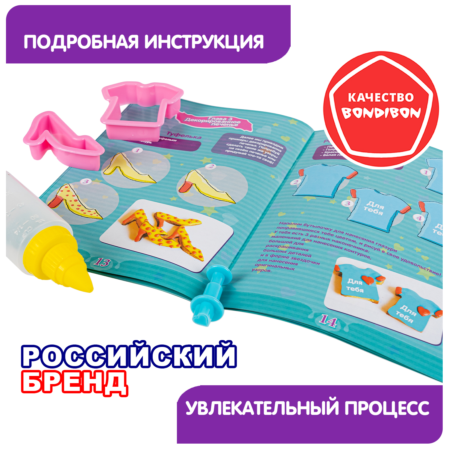 Кулинарный набор Bondibon Приготовь сам печенье и пряники 15 экспериментов кондитера - фото 4
