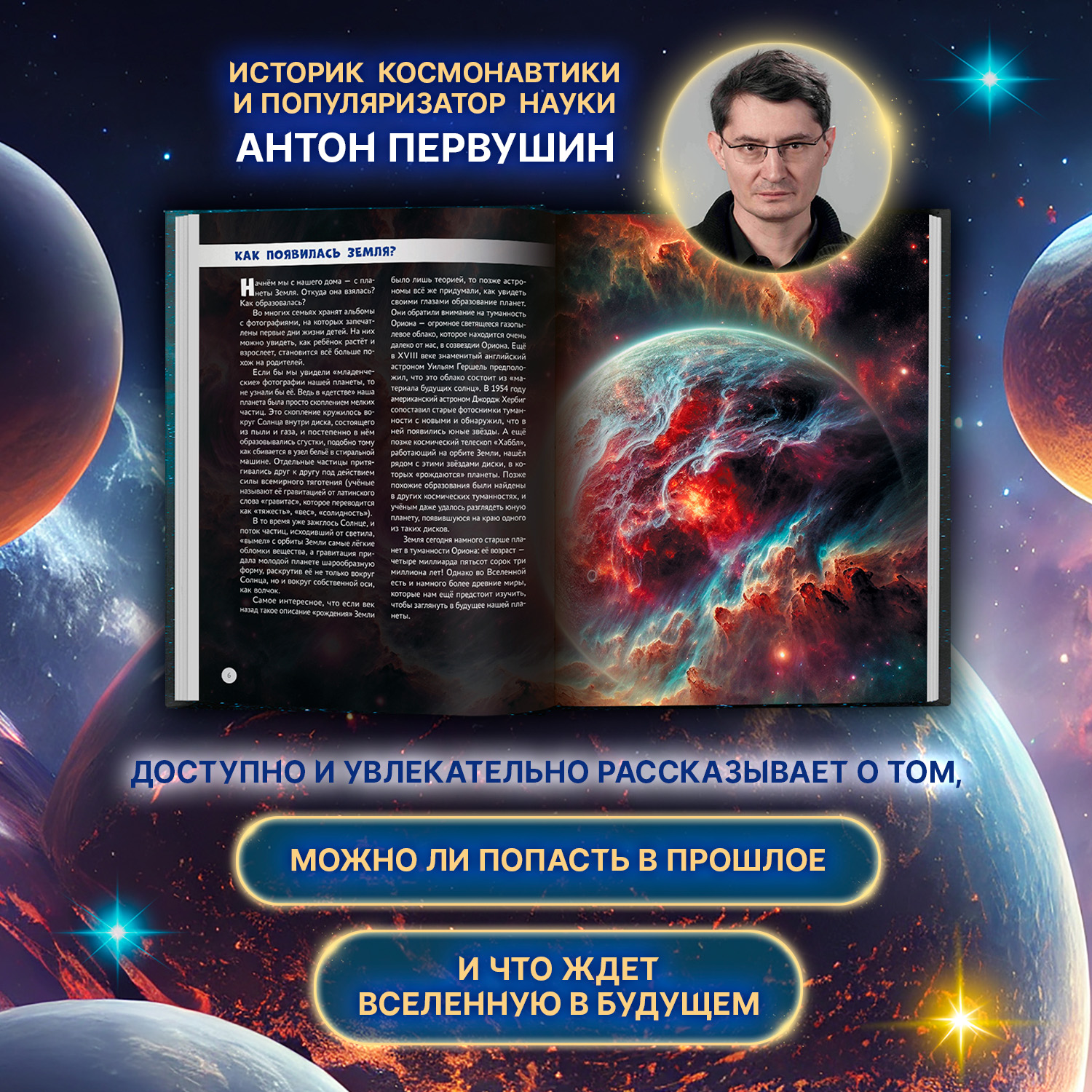 Тайны Вселенной. Феникc Книга - фото 3