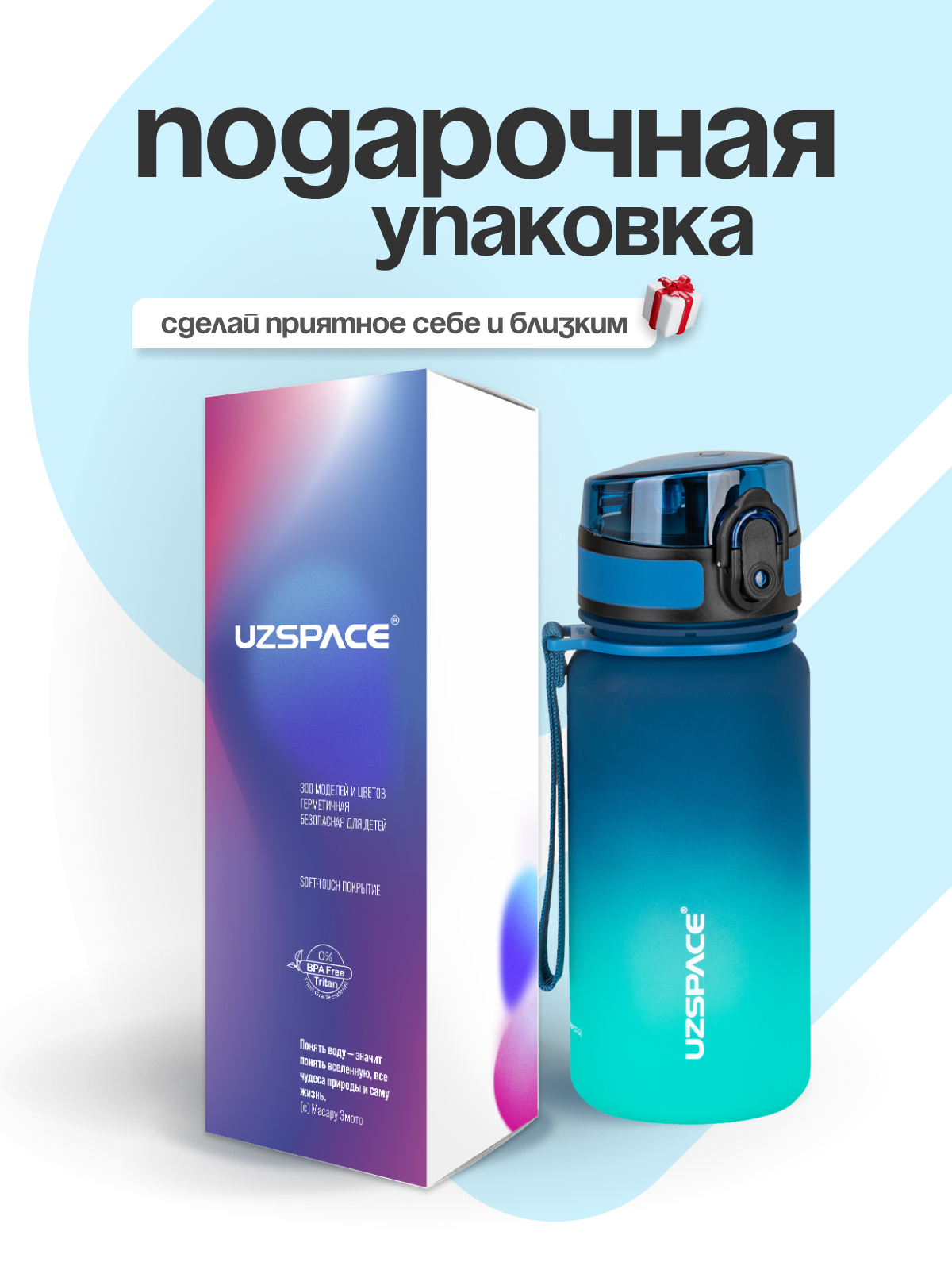 Бутылка UZSPACE 350 мл - фото 3