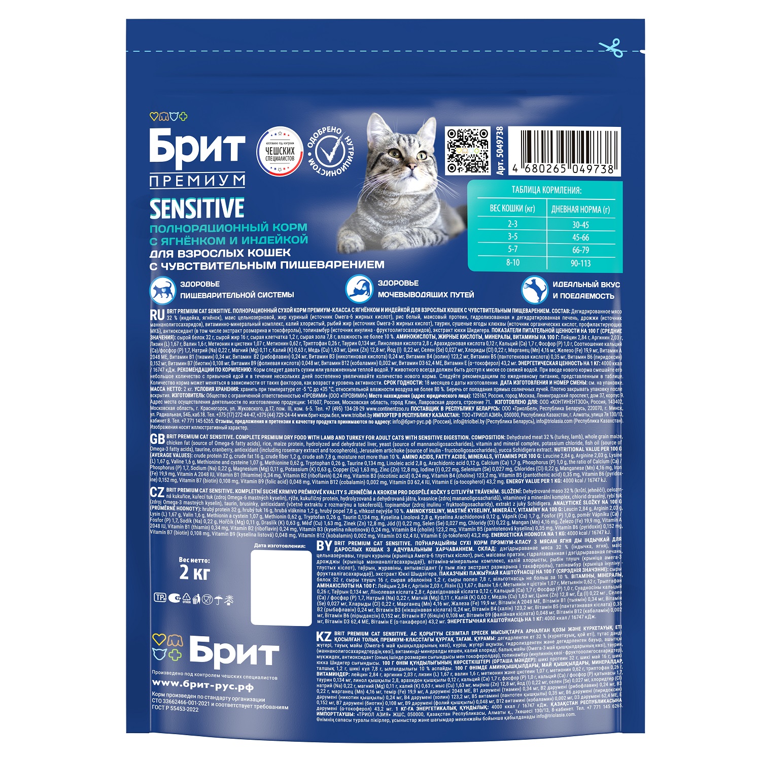 Корм Brit 2кг Premium Cat Sensitive для кошек с чувствительным пищеварением с ягненком и индейкой сухой - фото 5