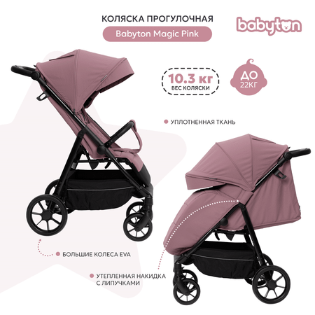 Коляска прогулочная Babyton Magic Pink