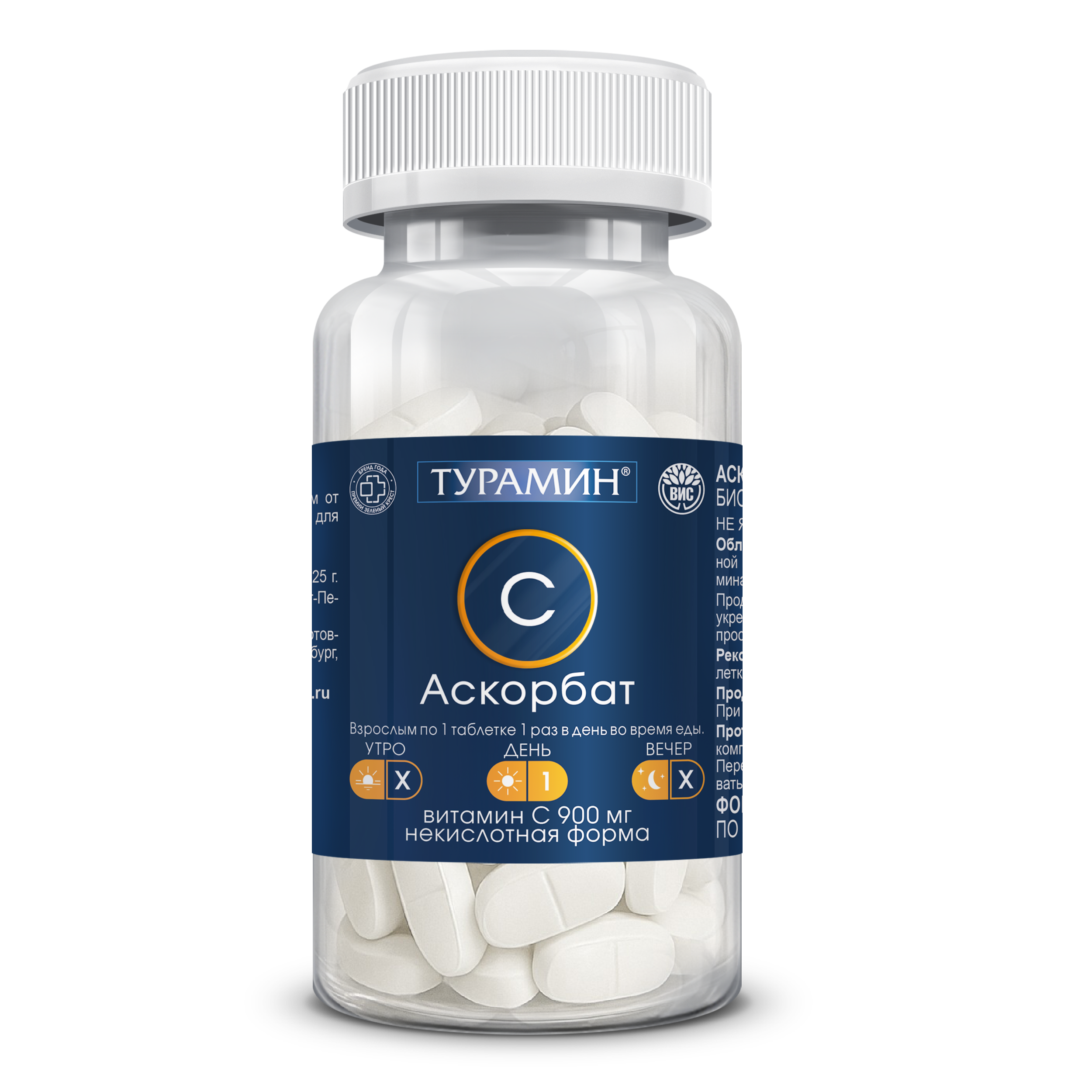 БАД Турамин АСКОРБАТ Витамин С некислотная форма - фото 5