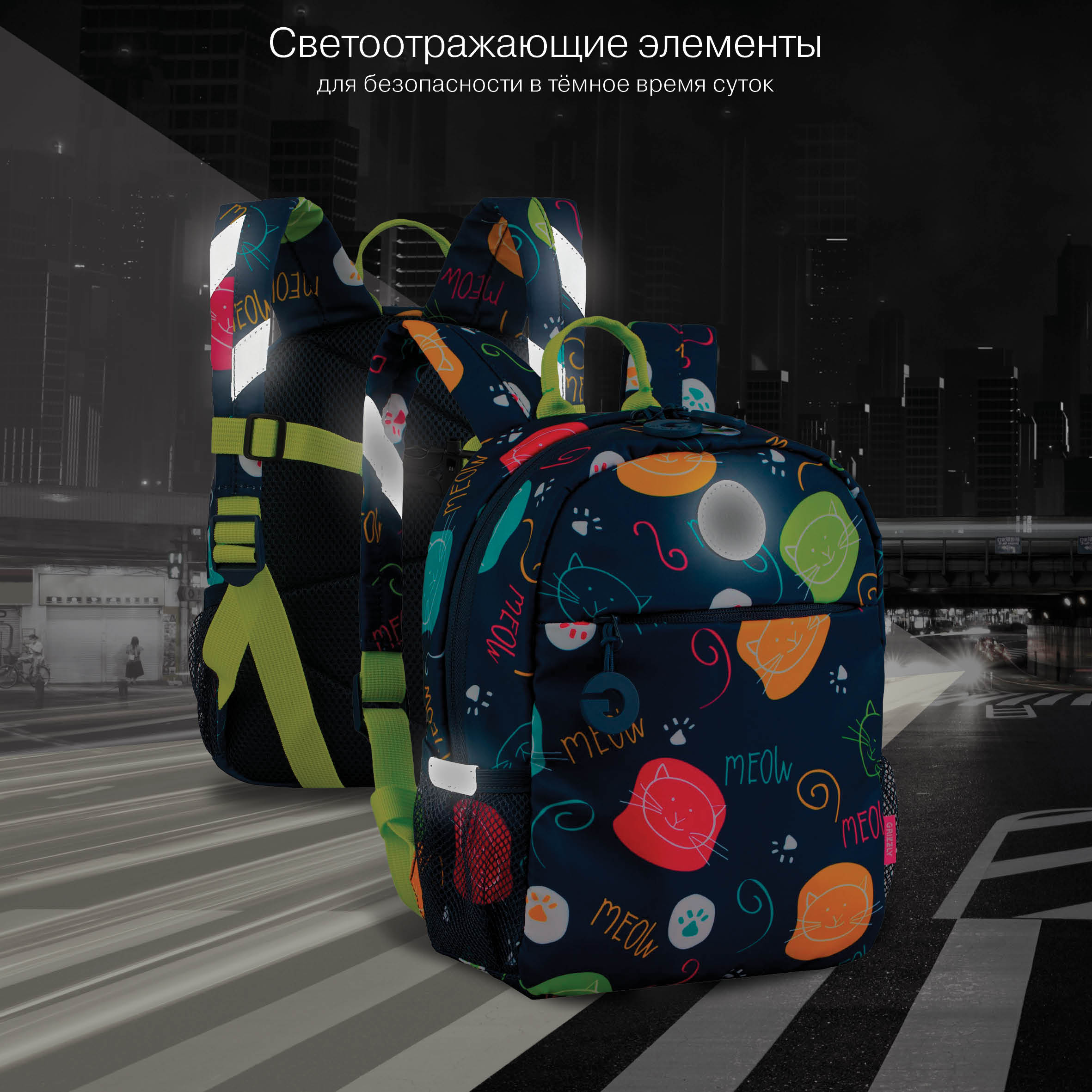 Рюкзак дошкольный Grizzly Мяу - фото 10