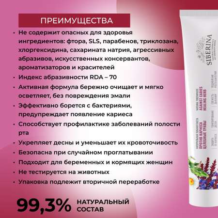 Зубная паста Siberina травы