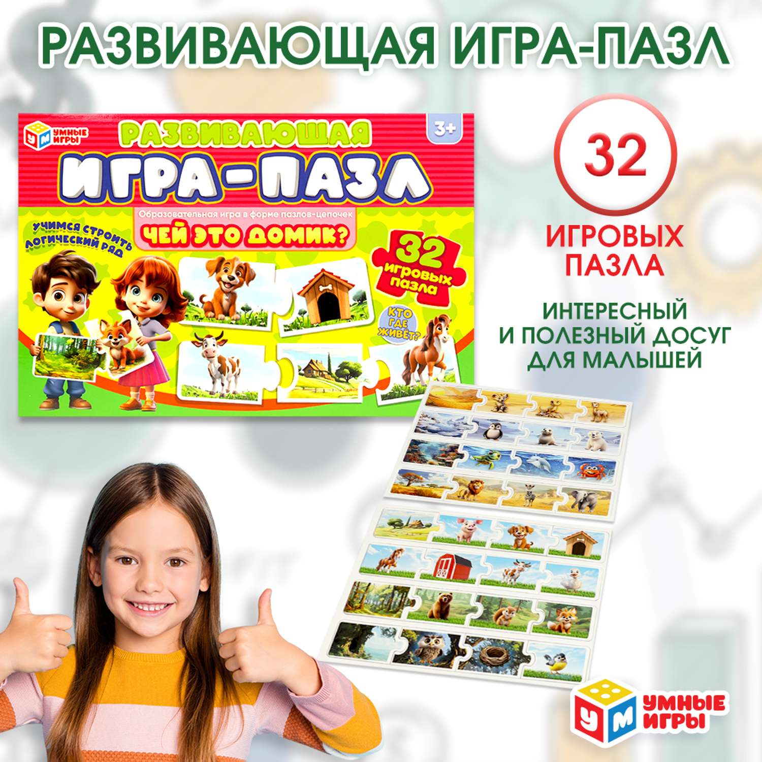 Настольная игра Умные игры Пазл Чей это домик - фото 8