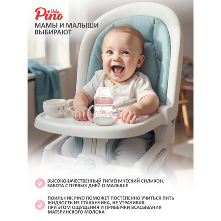 Поильник Baby Pino Anti-Colic 150 мл