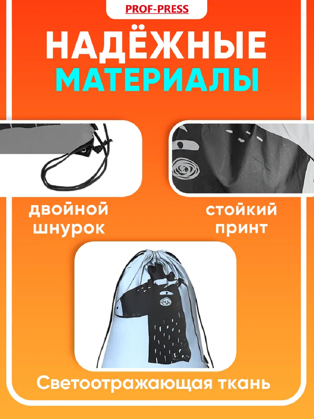 Мешок для обуви Prof-Press - фото 3