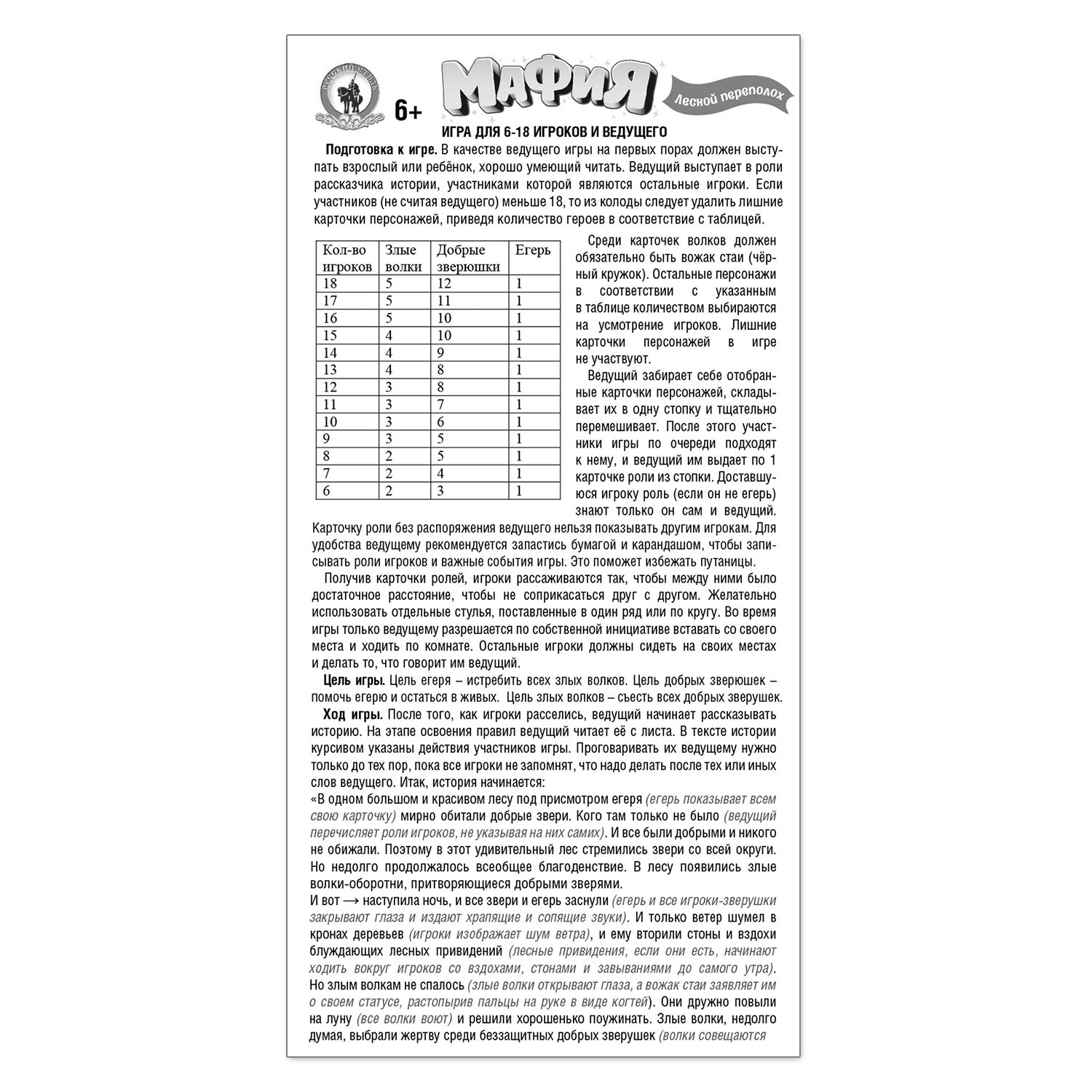Настольная игра Русский стиль Мафия Лесной переполох - фото 4