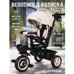 Трехколесный велосипед CITYRIDE