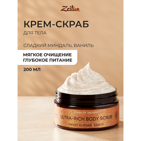 Скраб Zeitun 200 мл