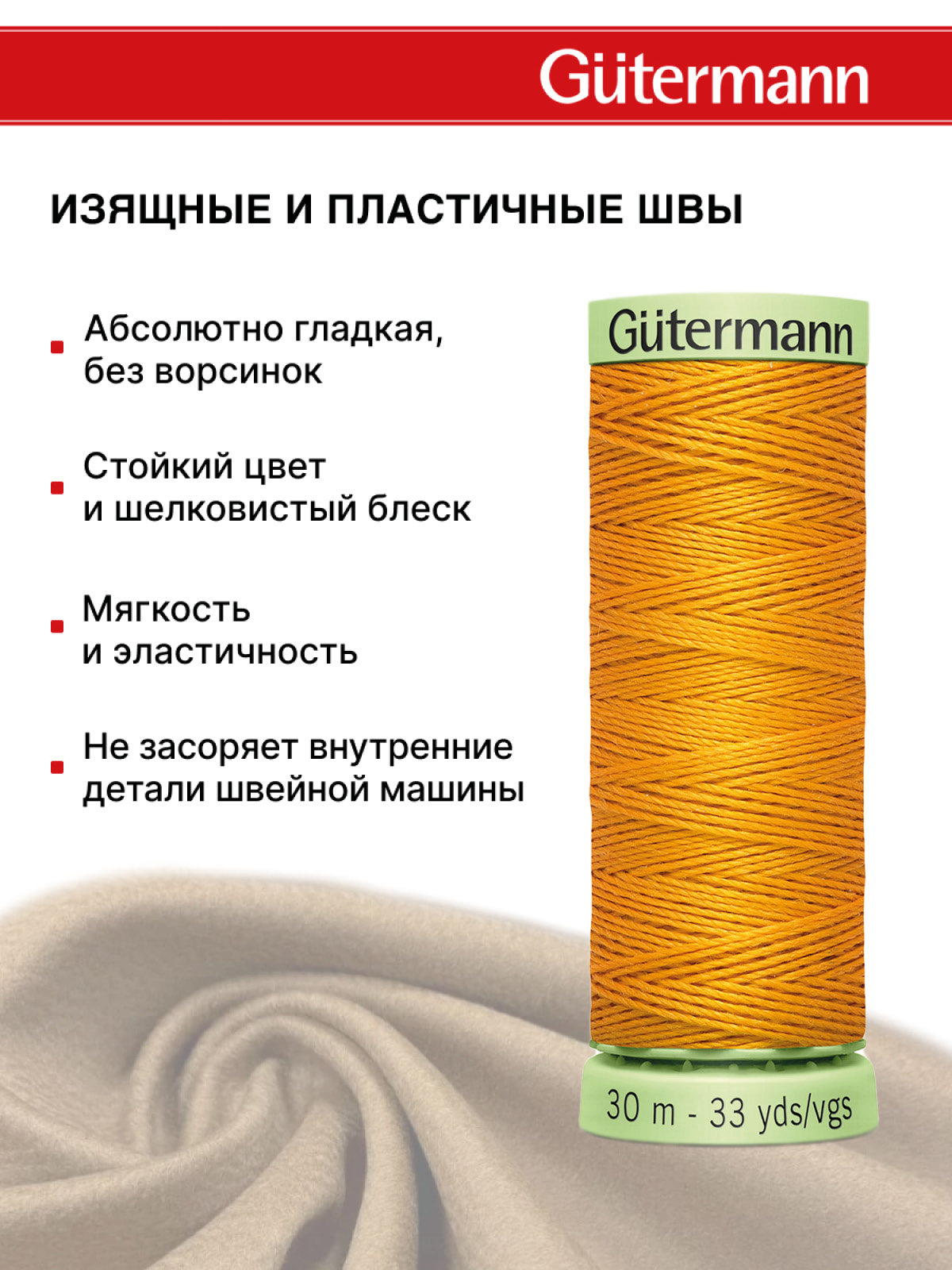 Нитки для шитья и отстрочки Top Stitch Guttermann 30/30м цвет 188 - фото 4