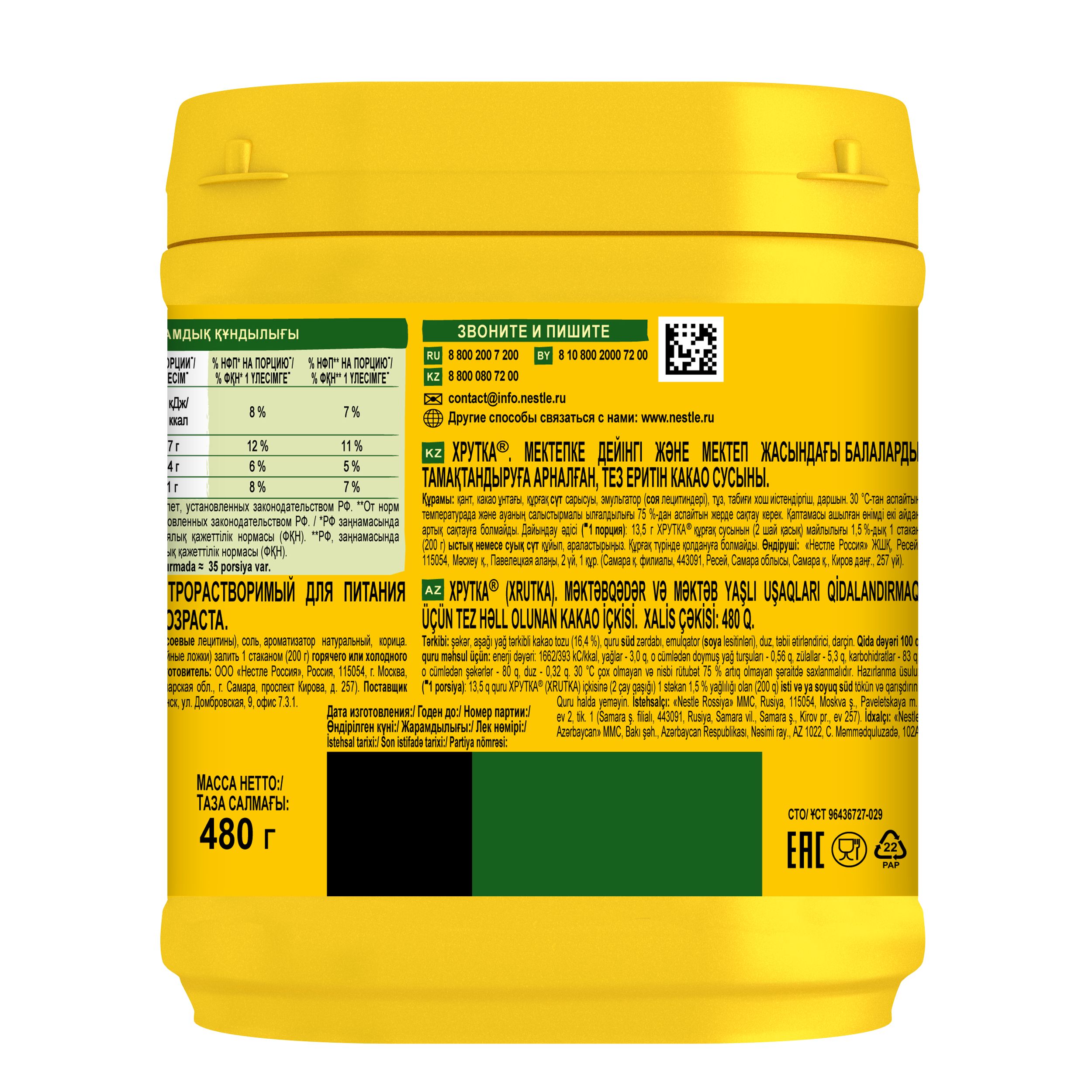 Какао-напиток Хрутка быстрорастворимый - фото 5