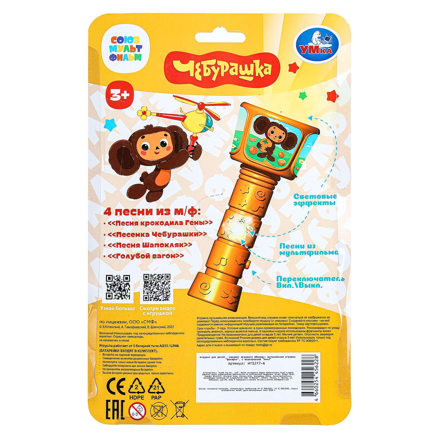 Игрушка УМка развивающий центр Союзмультфильм Фонарик - фото 8