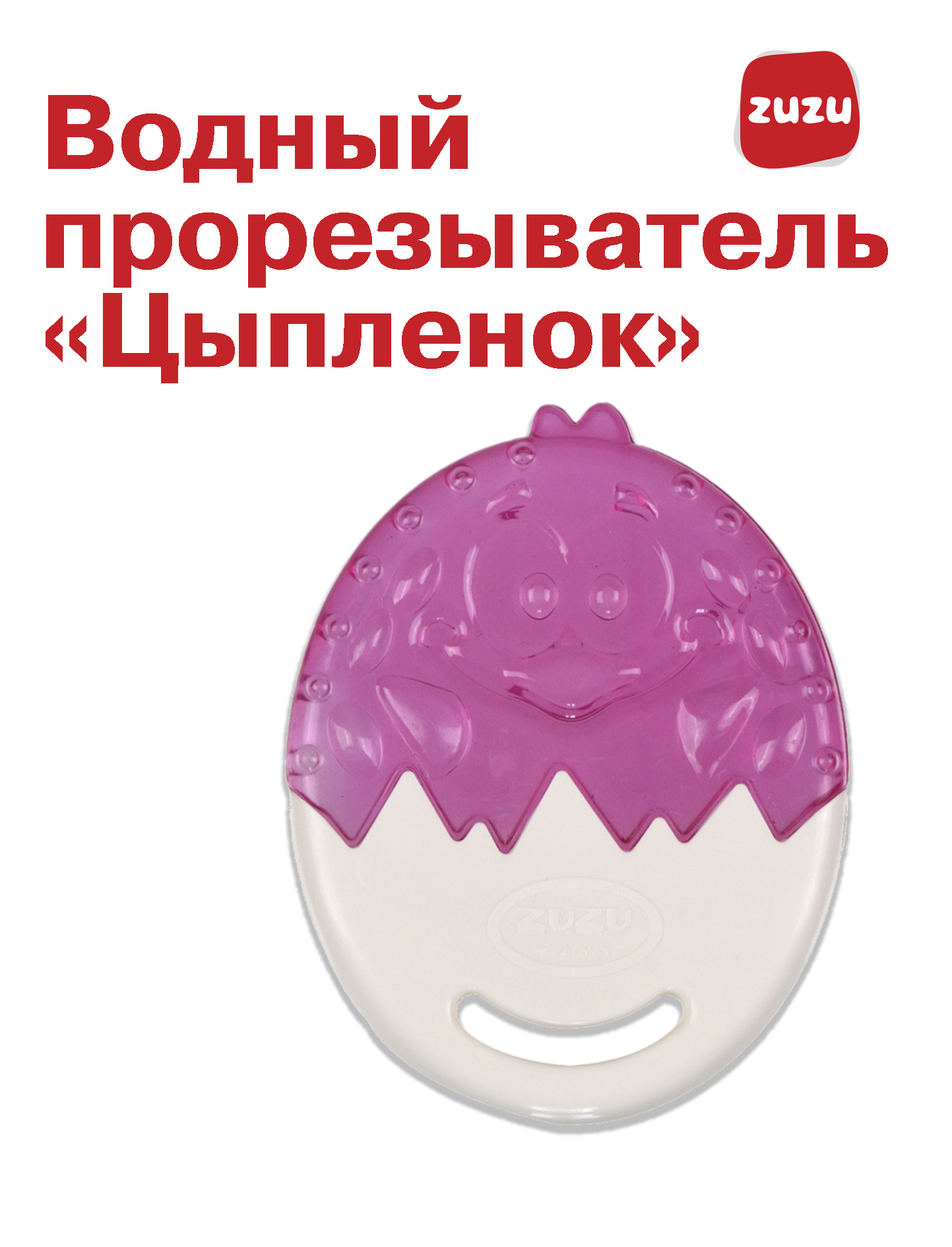 Прорезыватель ZUZUTOYS Цыпленок - фото 2