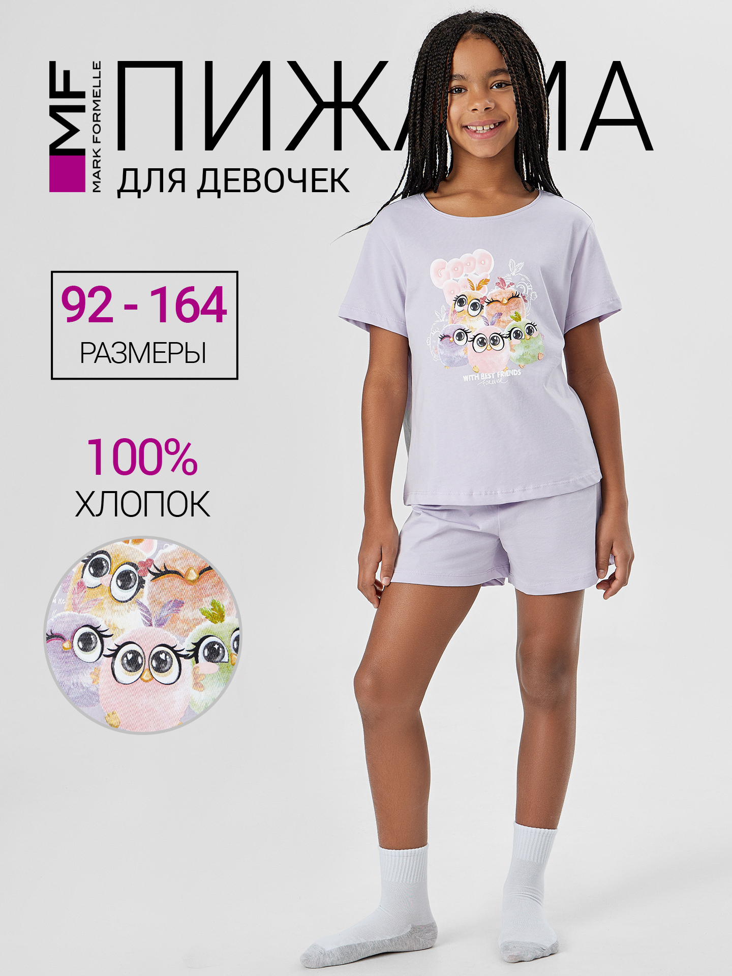 Пижама Mark Formelle (Марк Формэль) 567727/лаванда +печать - фото 2