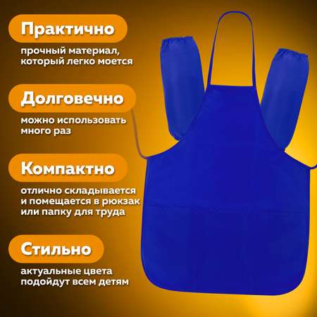 Фартук Пифагор с нарукавниками