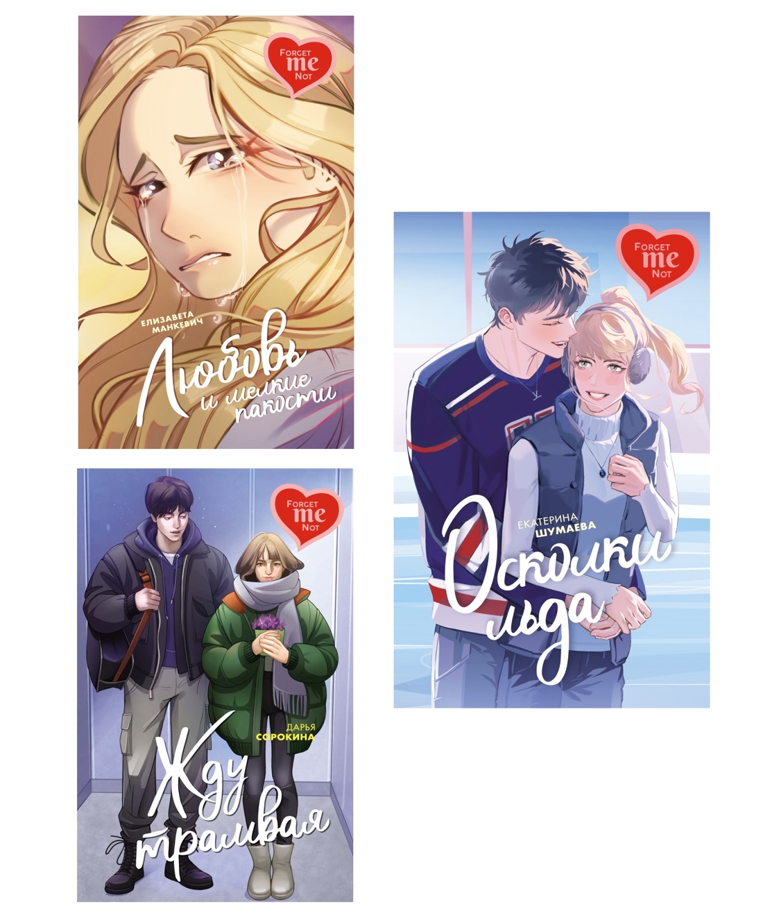 Книга Махаон Так я влюбилась. Комплект из 3-х книг - фото 1