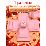 Коробка сюрприз распадающаяся AXLER 5 в 1 подарочная раскладушка для подарка и сладостей