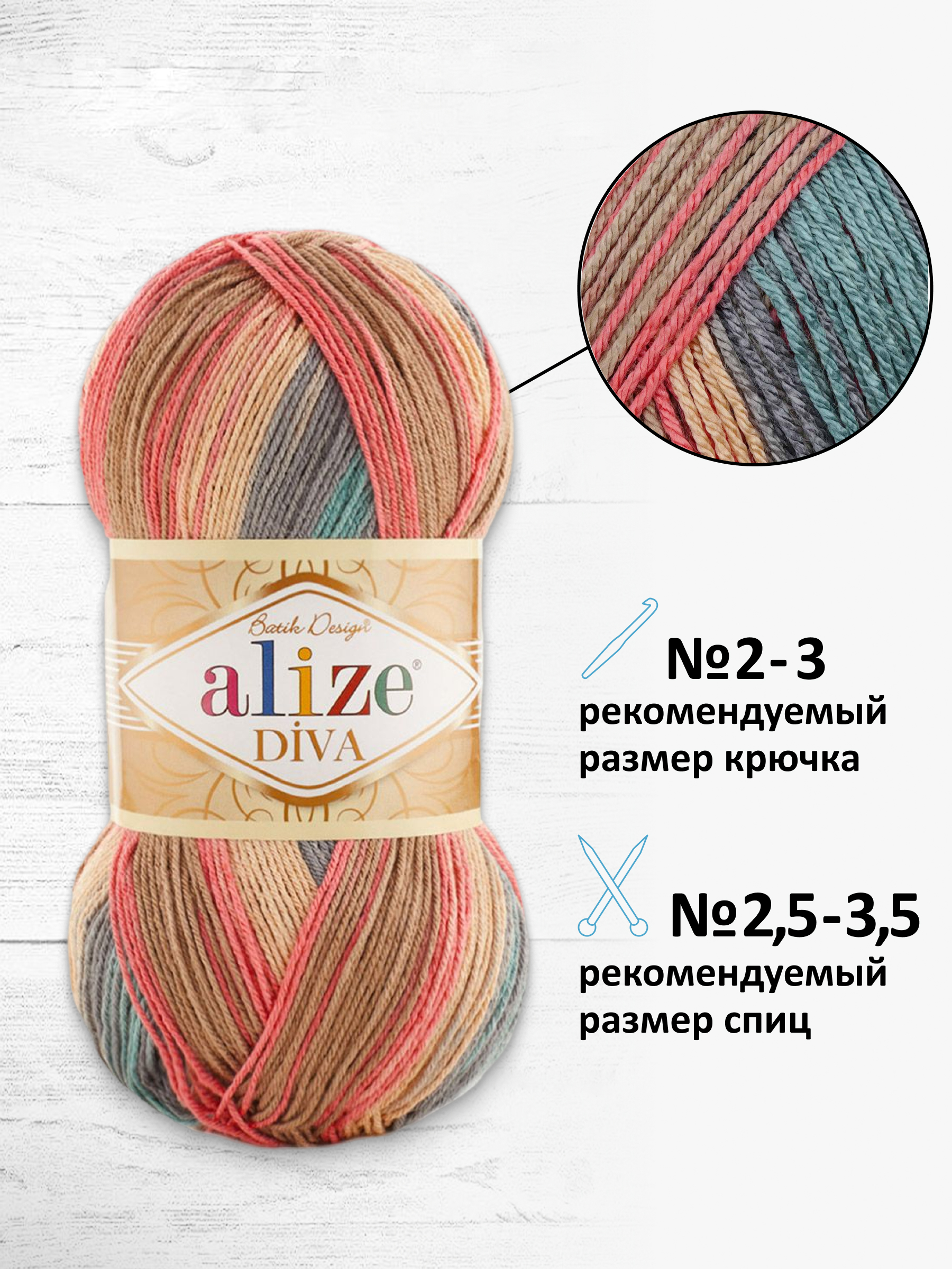 Пряжа для вязания Alize Diva batik 100 г 350 м 5 шт - фото 2