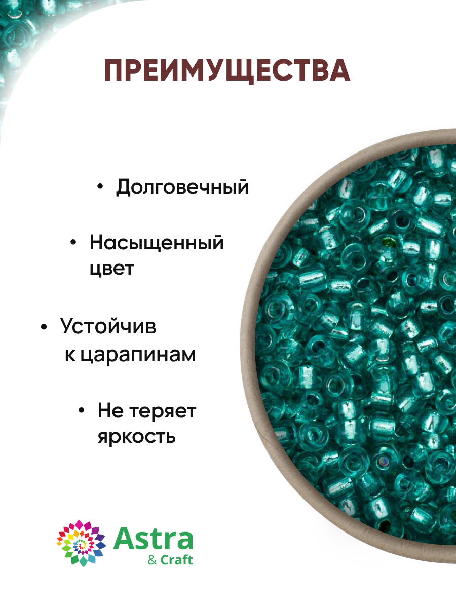 Набор для творчества Astra Craft бисер Бисер для плетения 11/0 20 г - фото 2