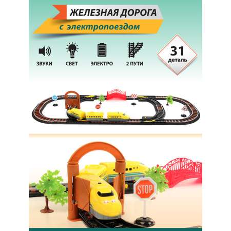 Набор железнодорожный Veld Co