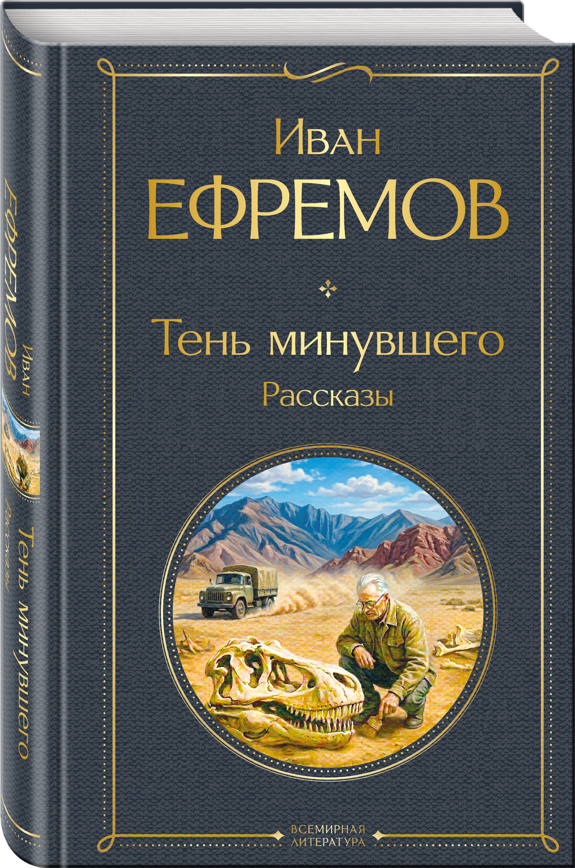 Книга Эксмо Тень минувшего. Рассказы - фото 7