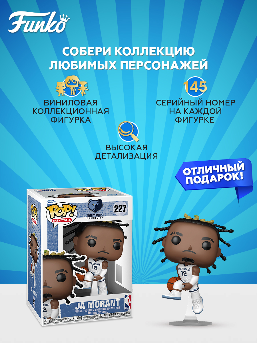 Фигурка Funko Ja Morant - фото 2