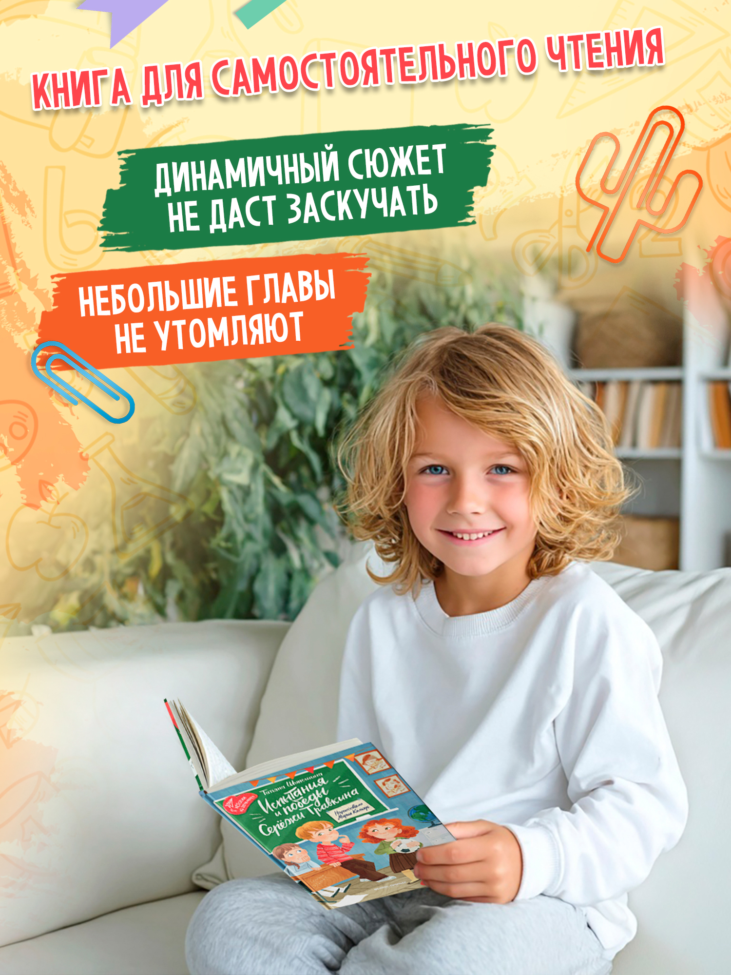 Книга Феникс Премьер Испытания и победы Сережи Травкина авт Шипошина сер Истории на переменке ISBN 9 - фото 3