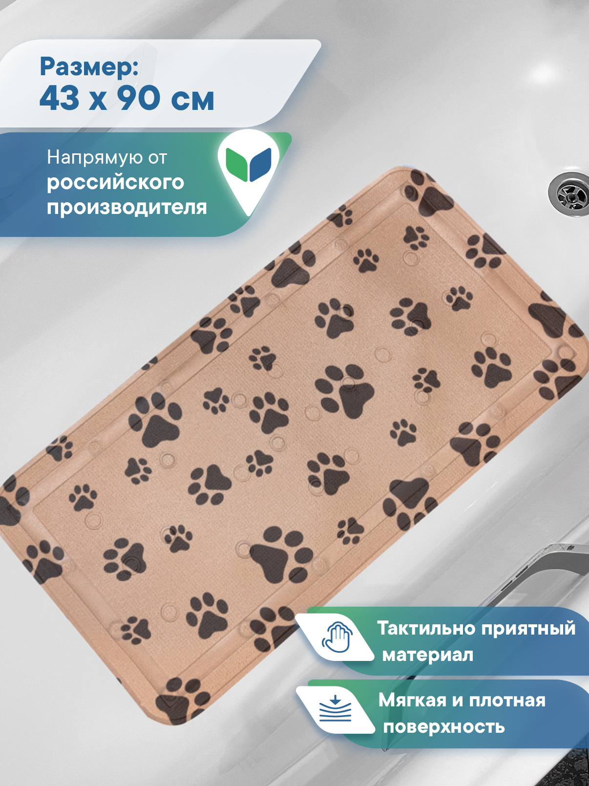 Коврик для ванны VILINA c присосками для животных 43х90 см. коричневый - фото 1