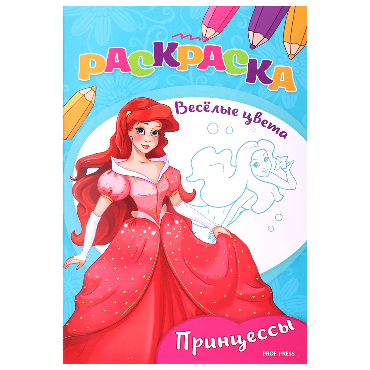 Раскраски детские Prof-Press набор Для девочек и мальчиков А5 30 штук - фото 69