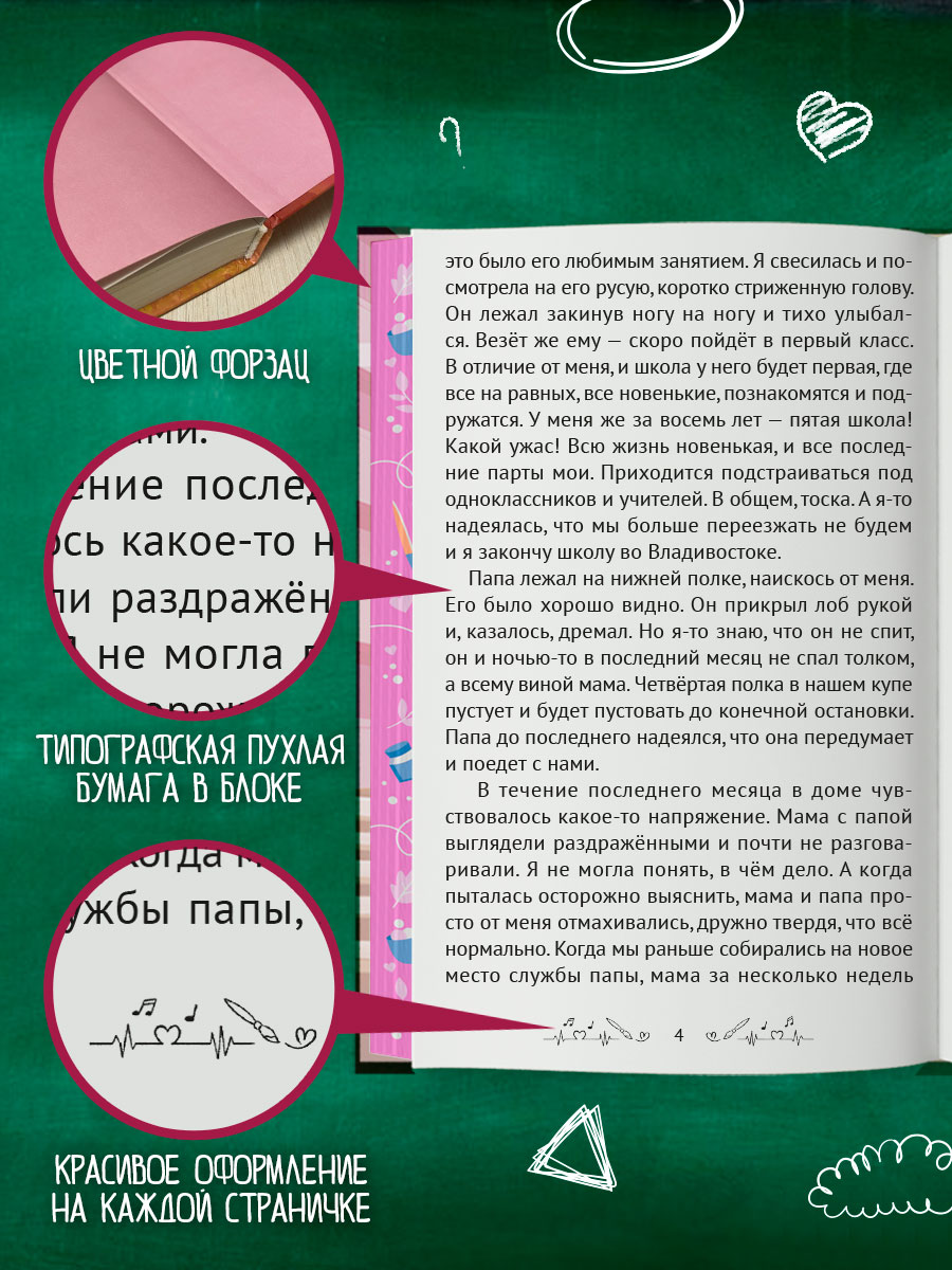Книга Проф-Пресс роман для девочек. Лжец с соседней парты. Э. Заболотная Т. Демченкова 224 стр - фото 5