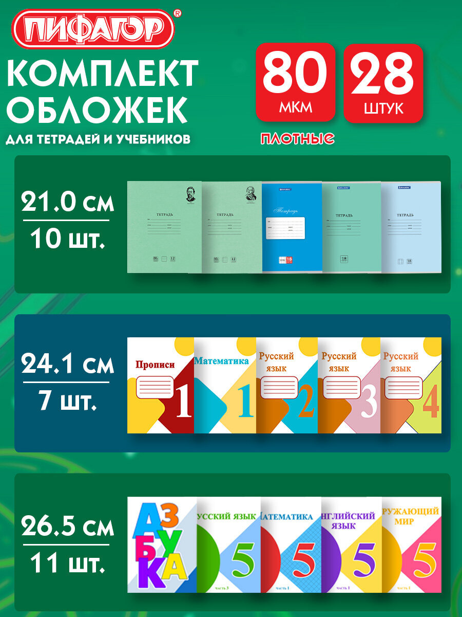 Обложка Пифагор 28 шт. - фото 1