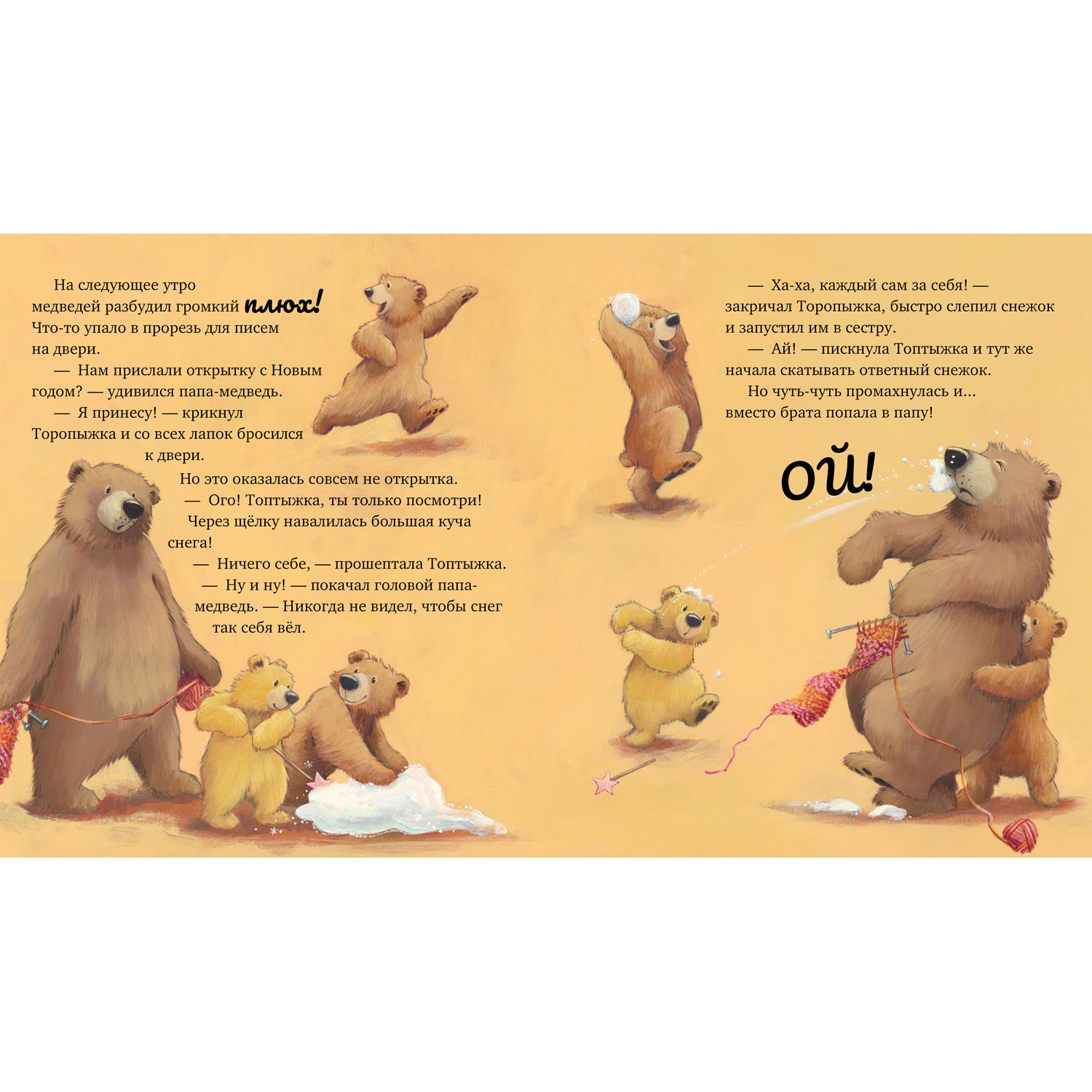 Книга Clever Книжки-картинки. Самый снежный Новый год - фото 3