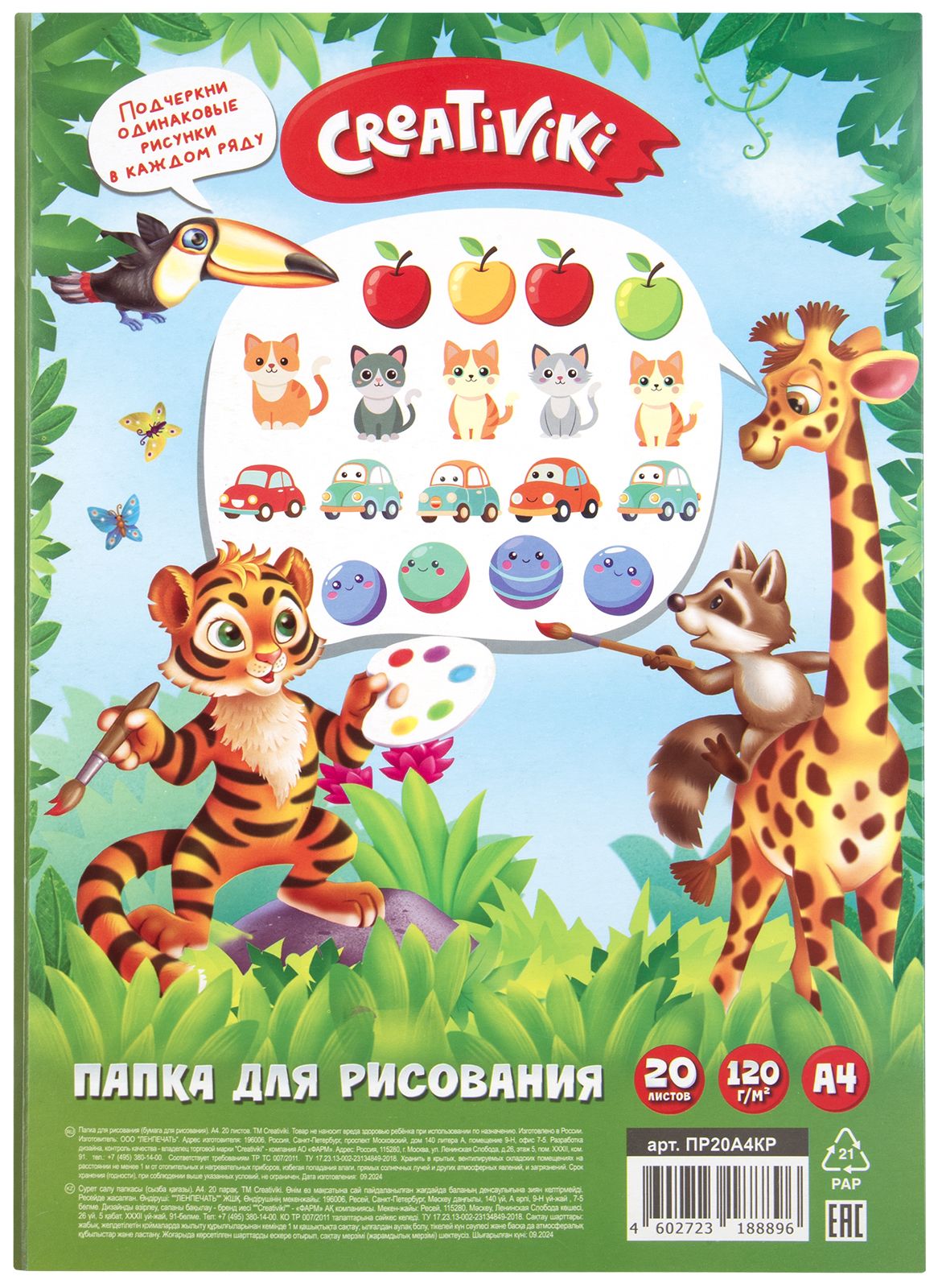 Художественная бумага, папка для рисования CReATiViKi 20 лист. - фото 4