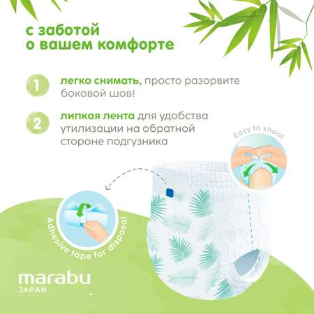 Трусики MARABU Organic bamboo XL 62 шт.