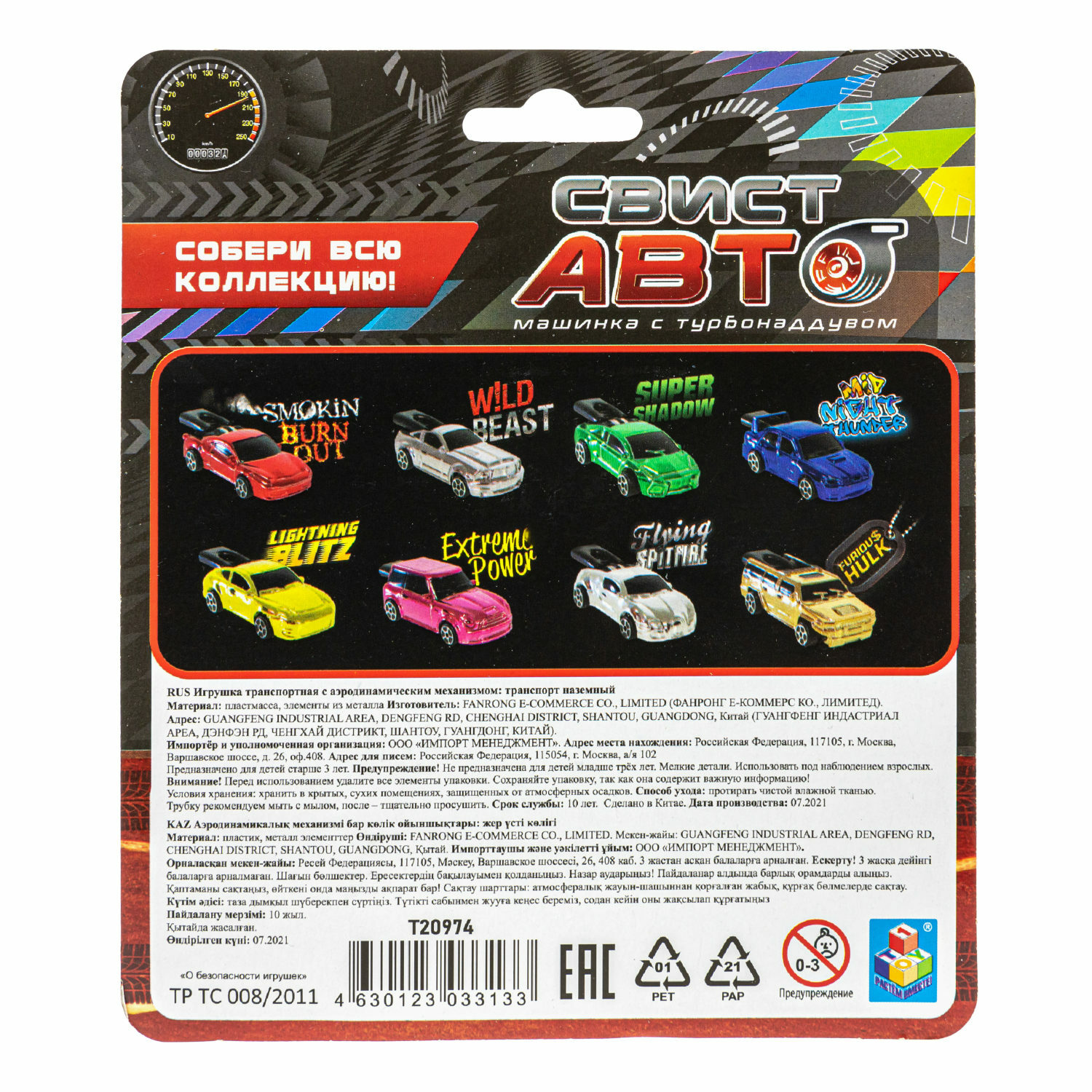 Автомобиль 1TOY Свист-авто Т20974-1 - фото 3