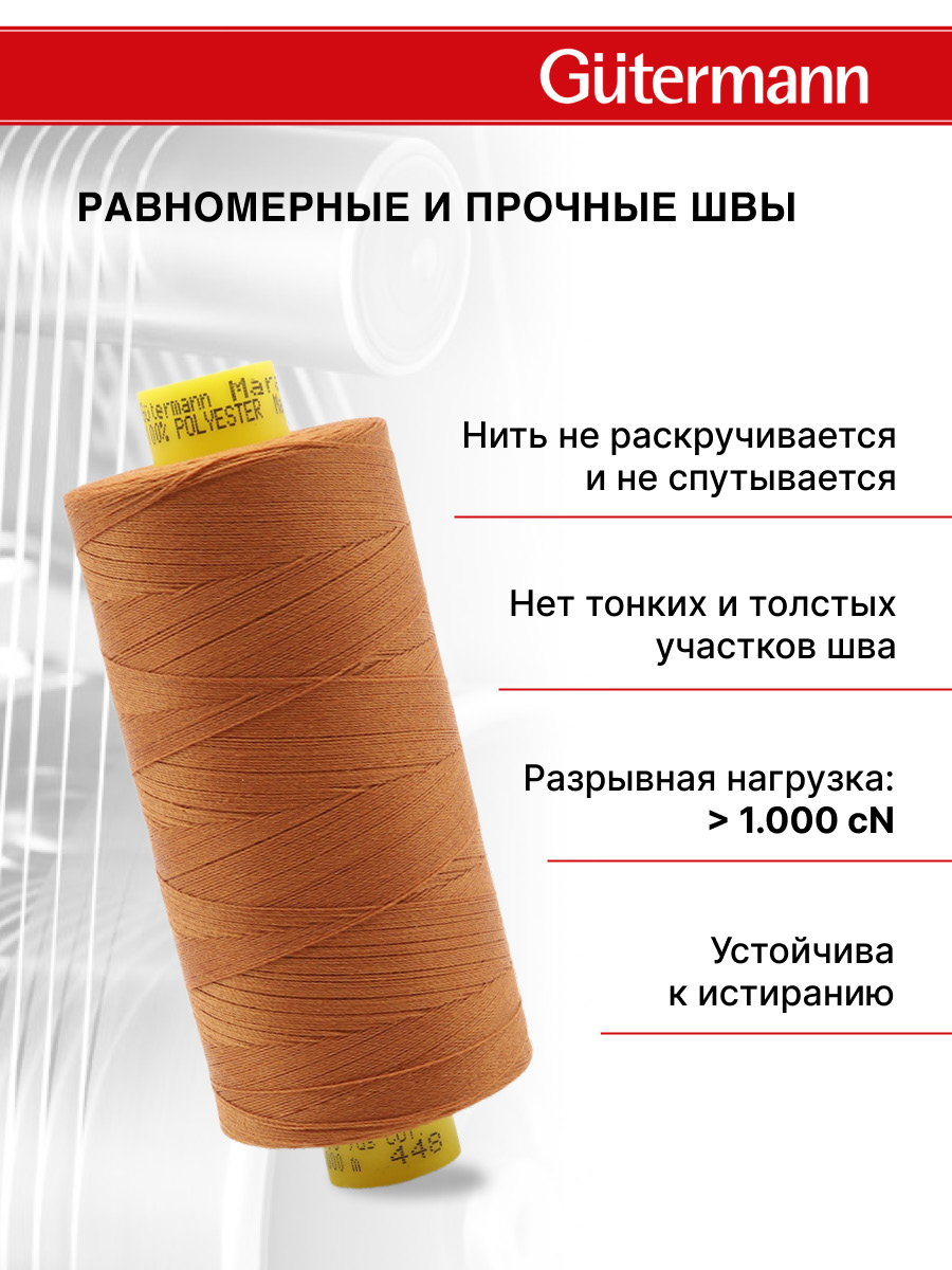 Нитки для шитья Mara №120 Guttermann 1000м цвет 448 - фото 3